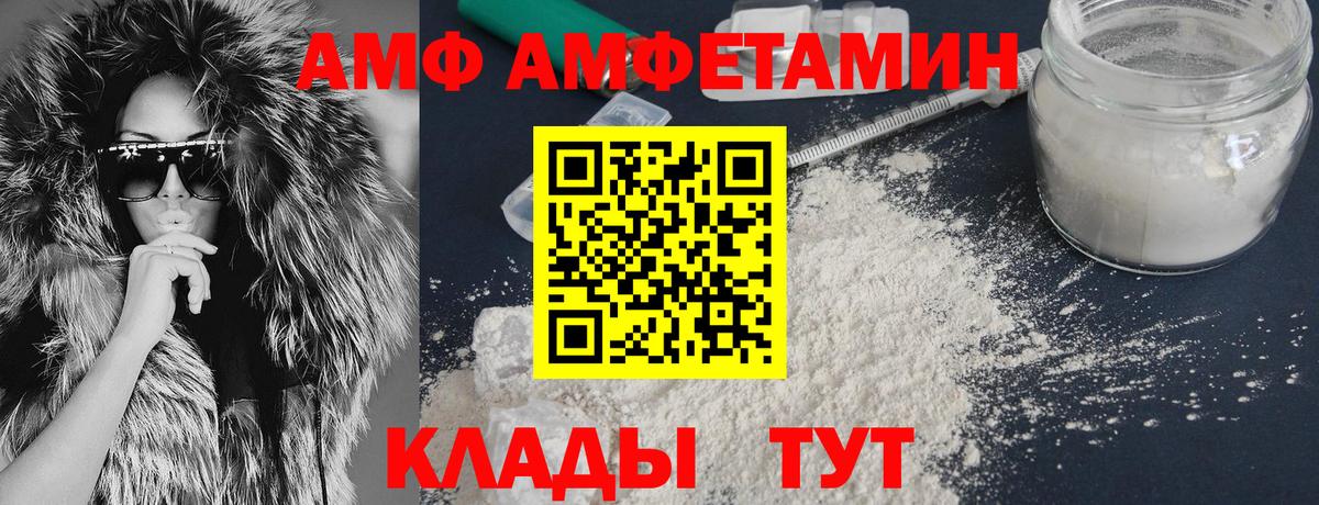 АМФ Розовый Керчь