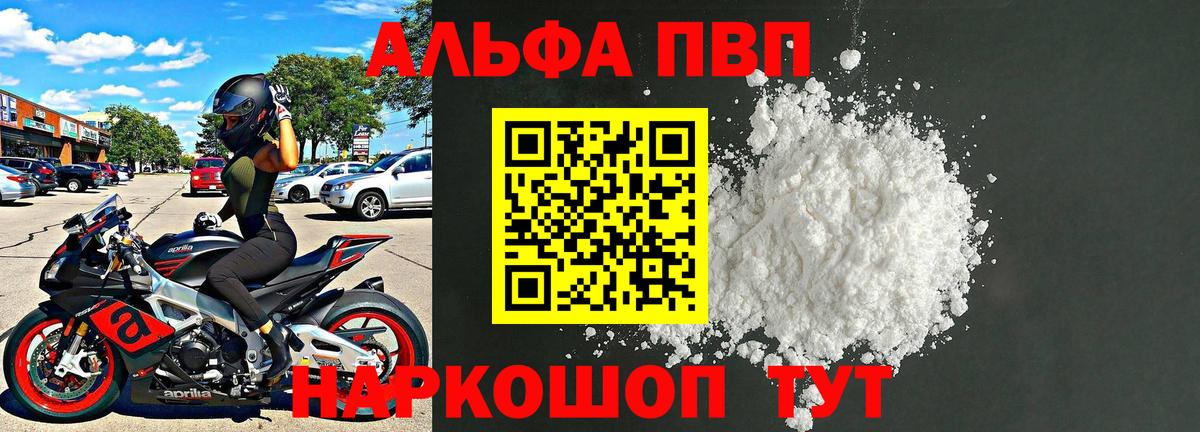 A-PVP Crystall Керчь