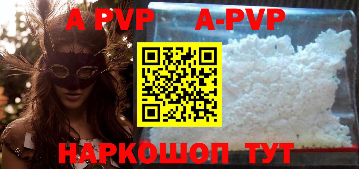 A-PVP Crystall Керчь