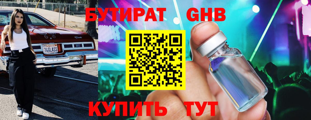 Керчь  БУТИРАТ оксибутират  Вход с VPN 