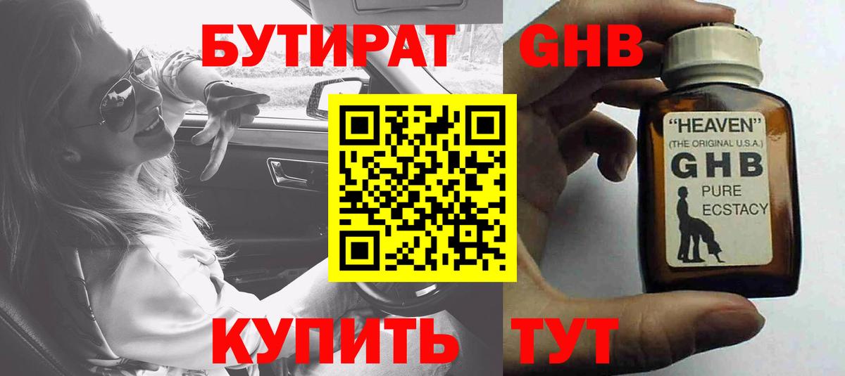 Бутират оксибутират Керчь