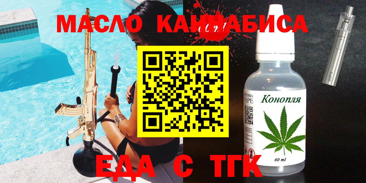 Керчь  Еда ТГК конопля  Вход с VPN 