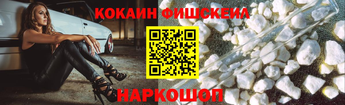 COCAIN FishScale Керчь