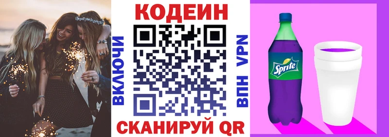 наркошоп  Керчь  Кодеин напиток Lean (лин) 