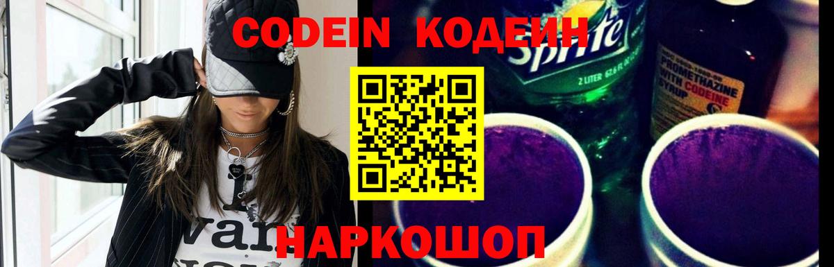 Кодеиновый сироп Lean напиток Lean (лин)  Вход с VPN  Керчь 