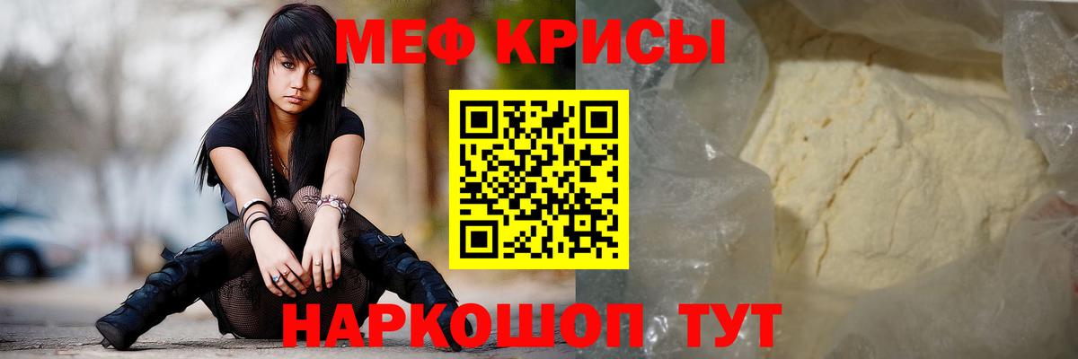 Мефедрон кристаллы Керчь